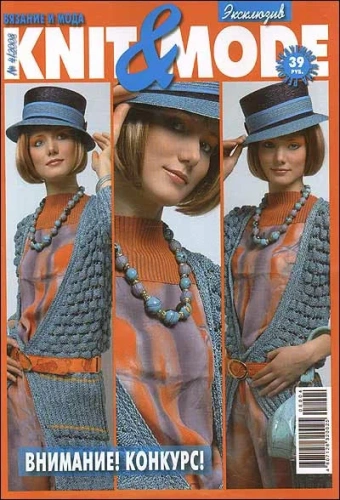 Knit&Mode № 4 2008 Knit&Mode № 4 2008